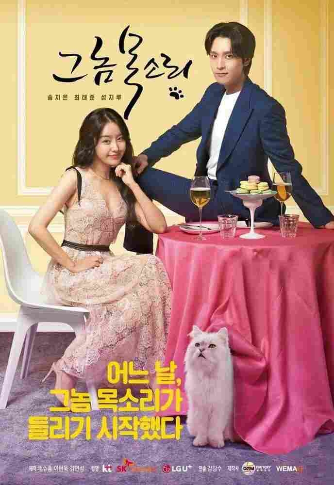 Его голос 2021