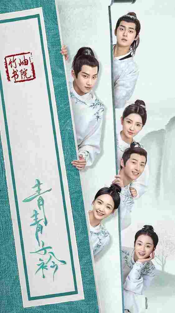 Цин Цин Цзы Цзинь 2020