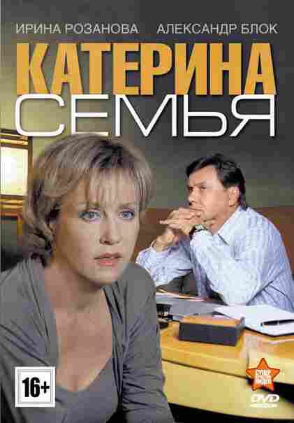 Катерина 3: Семья 2011