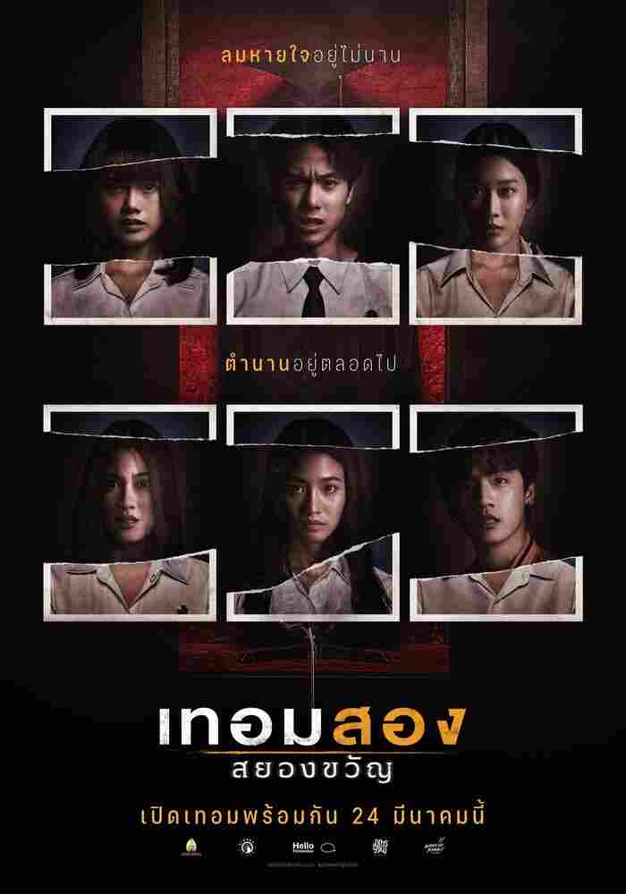 Универ с привидениями: 2-й семестр 2022