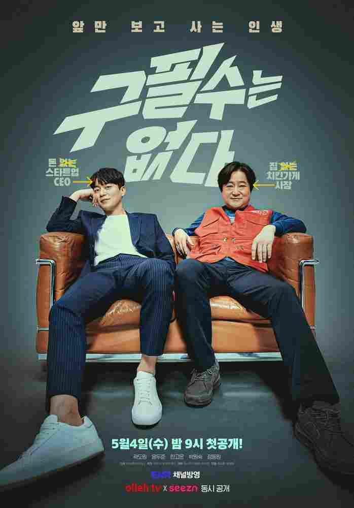 Ку Пхиль-су здесь нет 2022