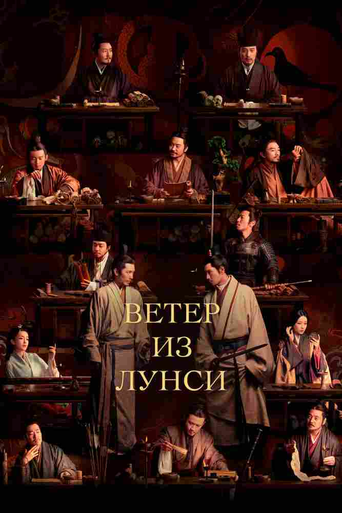 Ветер из Лунси 2022