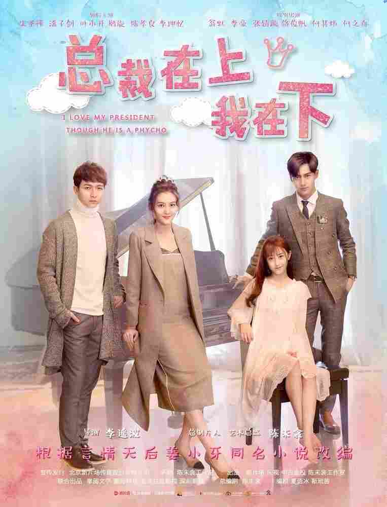 Я люблю своего босса, хоть он и псих 2017