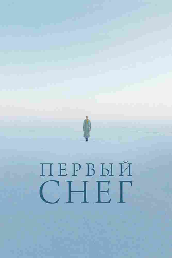 Первый снег 2021