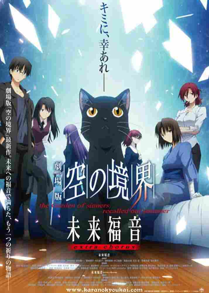 Граница пустоты: Благословение будущего. Дополнительная глава 2013