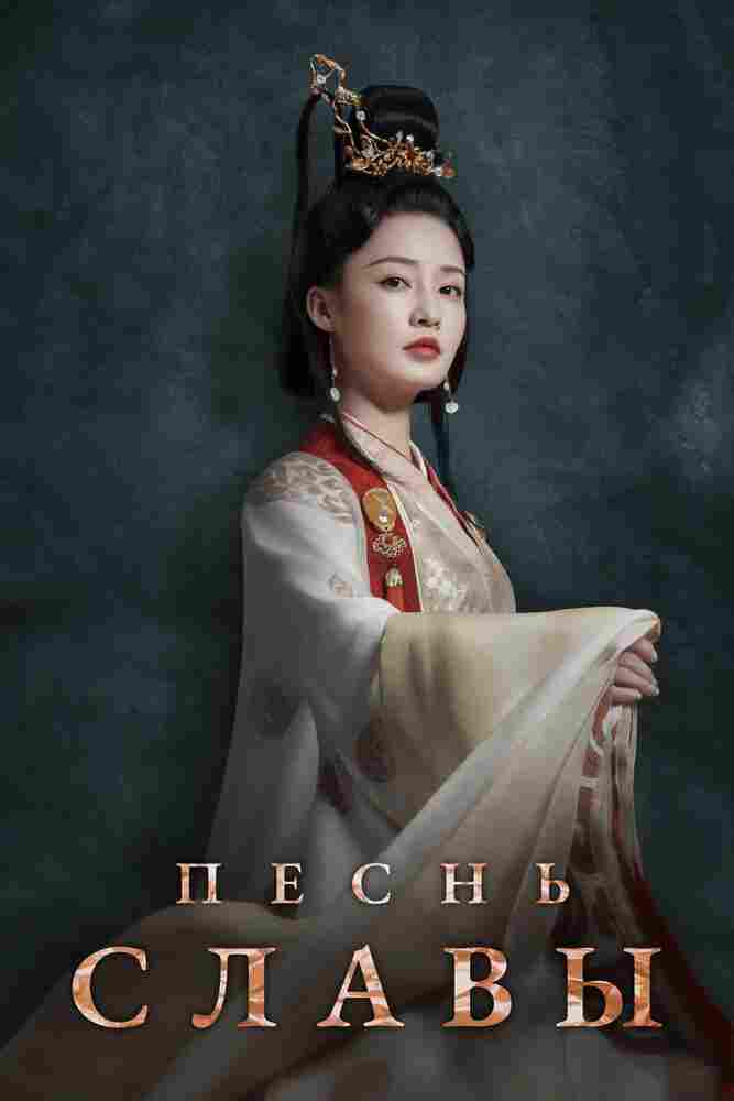 Песнь славы 2020