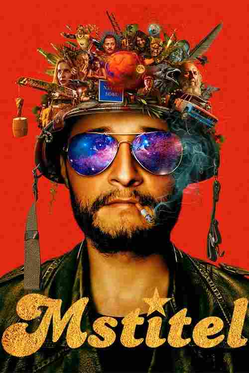 Мститель 2021