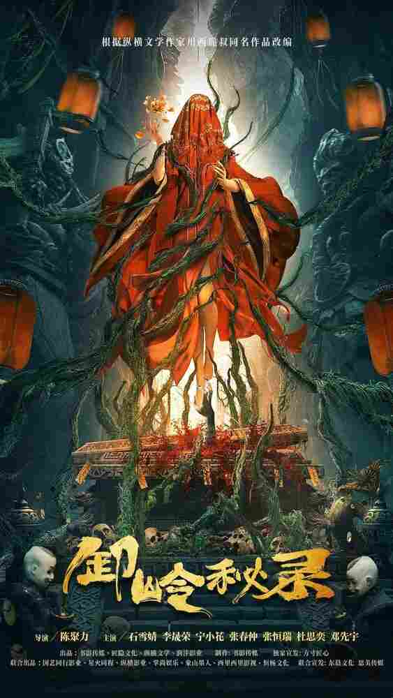 Тайная история хребта Се 2021