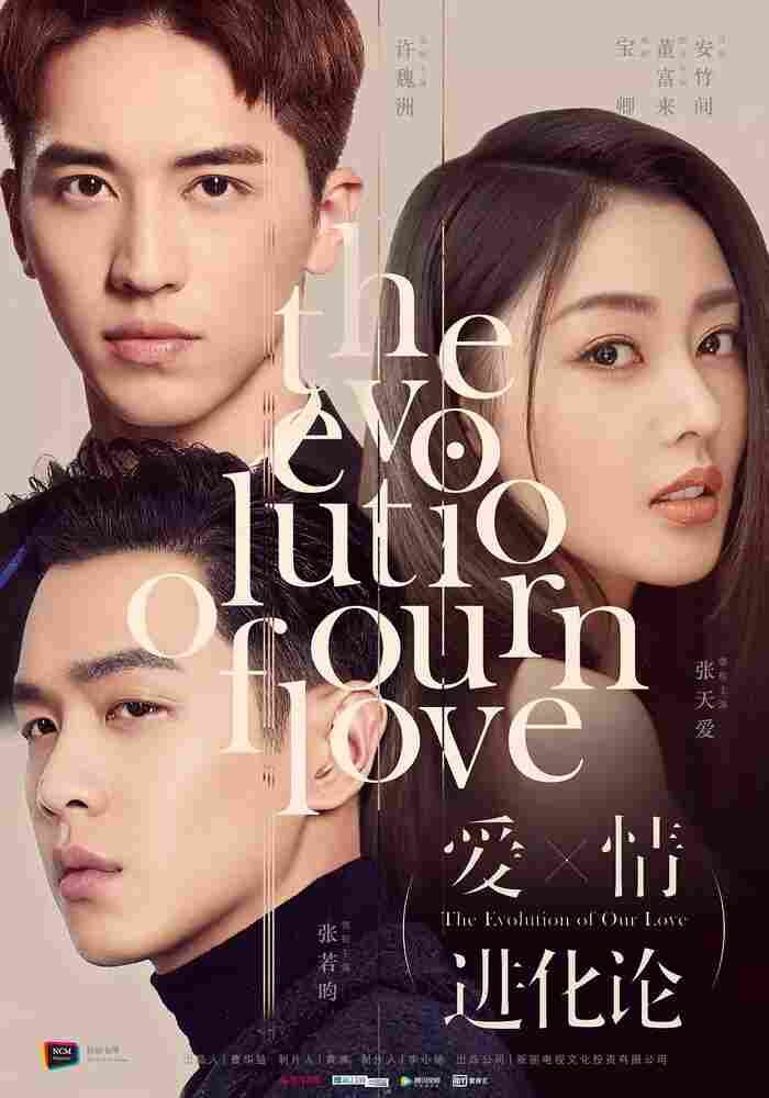 Эволюция нашей любви 2018