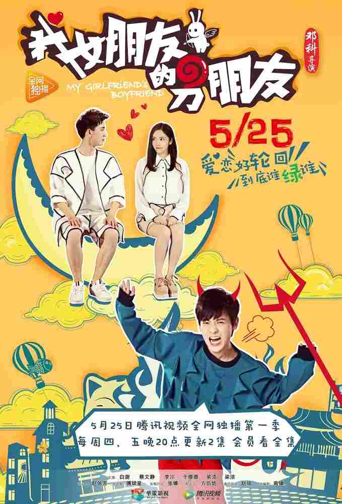 Парень моей девушки 2017