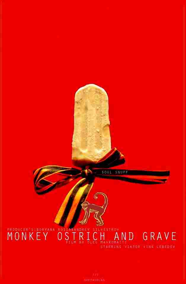 Обезьяна, страус и могила 2017