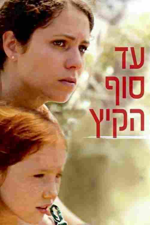 До конца лета 2011