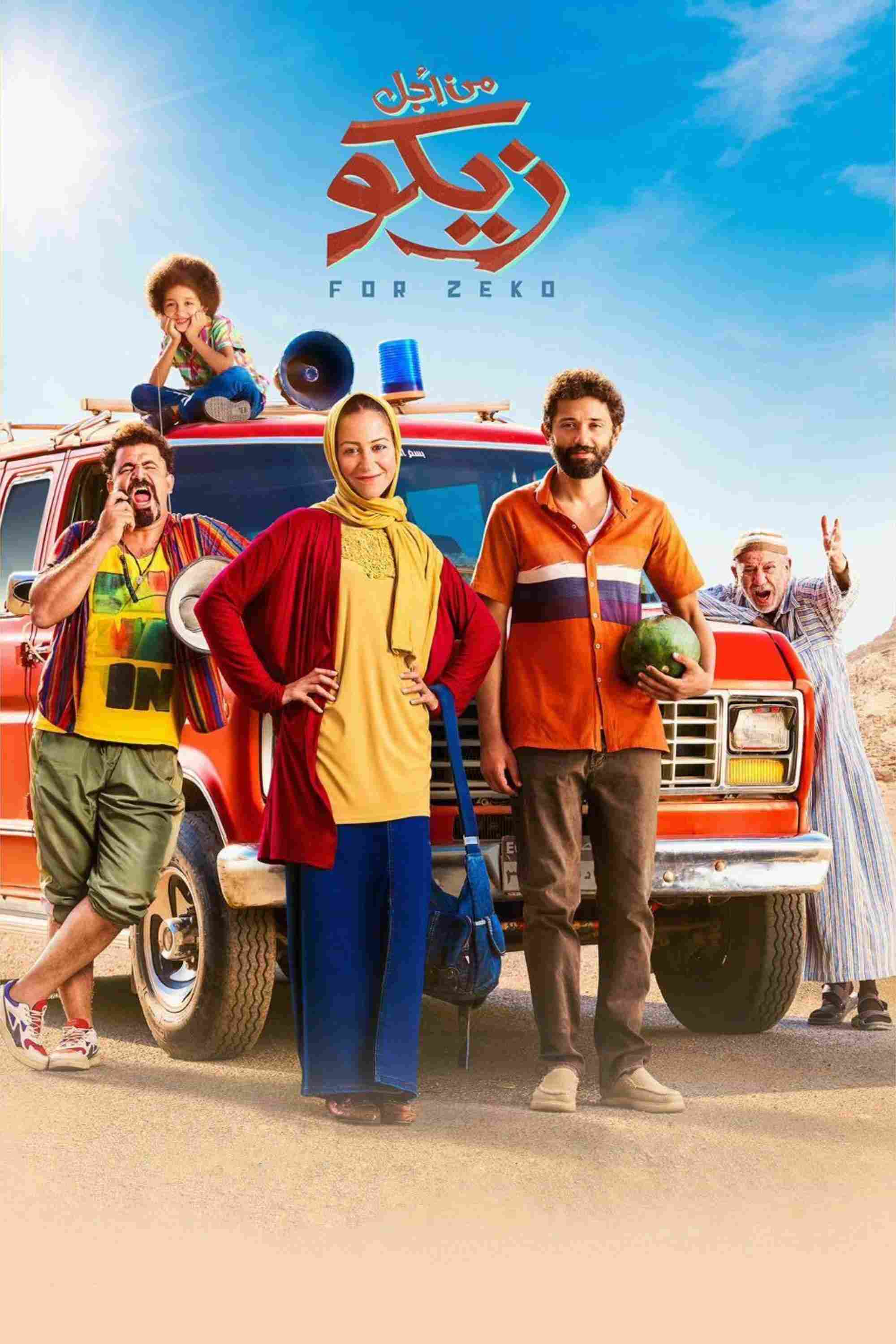 Ради Зико 2022