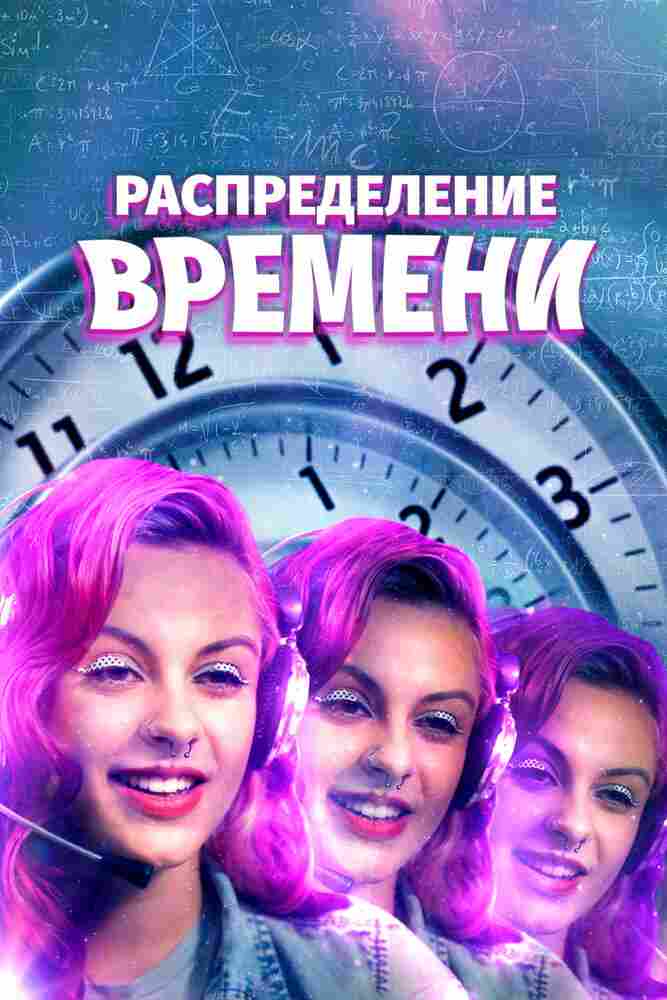 Распределение времени 2016