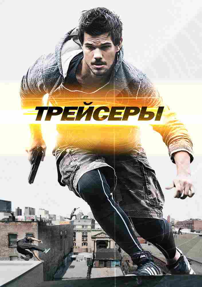 Трейсеры 2015