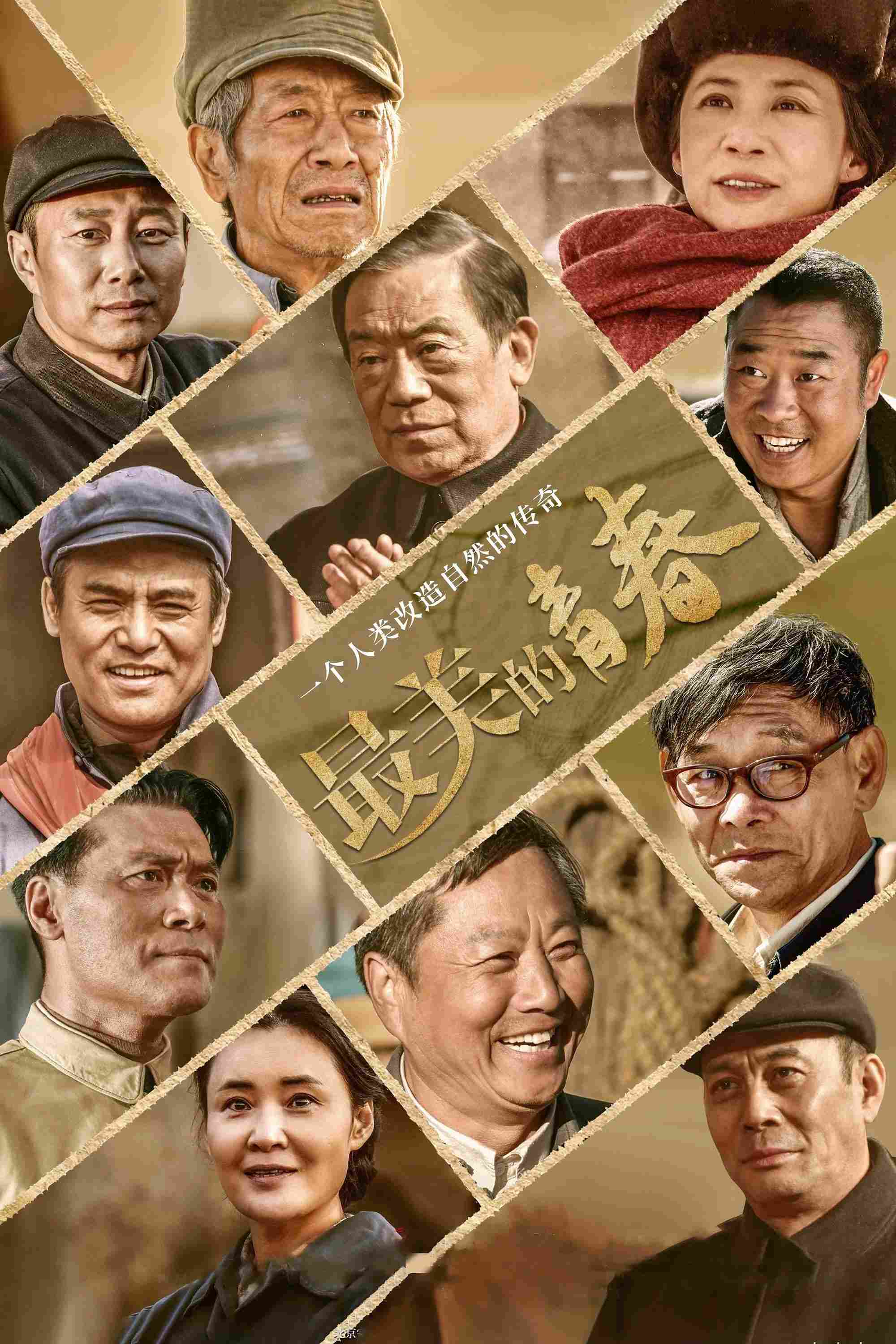 Прекрасная молодость 2018