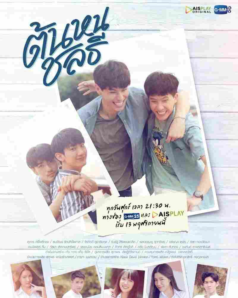 Тонхон и Чонлати 2020