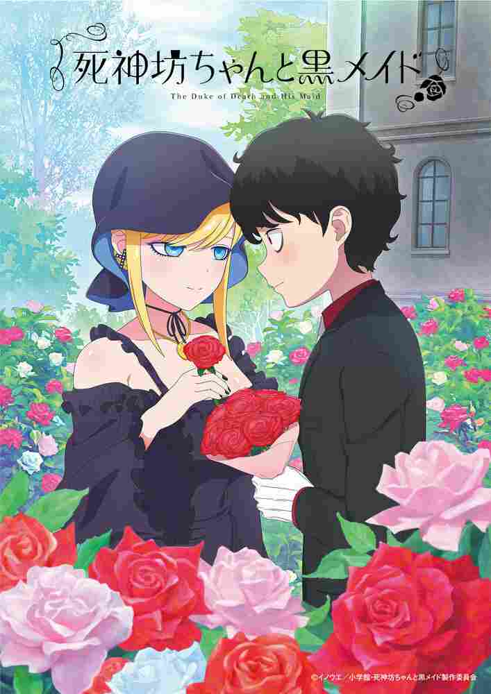 Смертоносный герцог и его чёрная горничная 2021