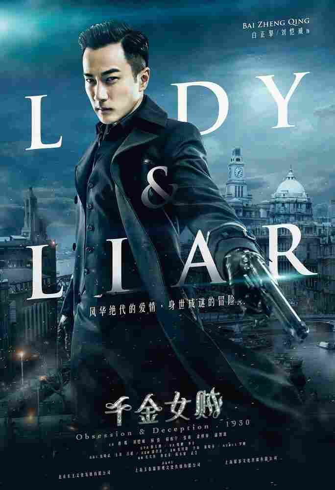 Леди и лжец 2015