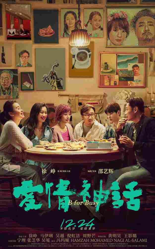 Миф любви 2021