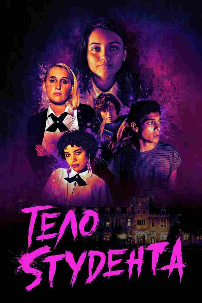 Тело студента 2022