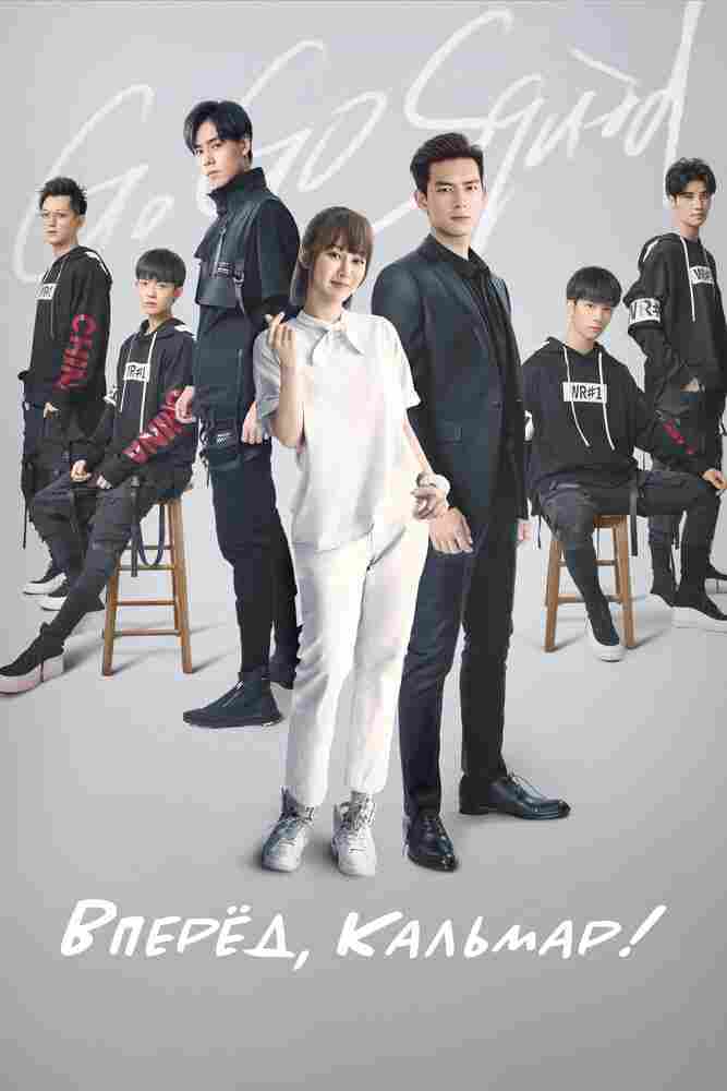 Вперёд, Кальмар! 2019