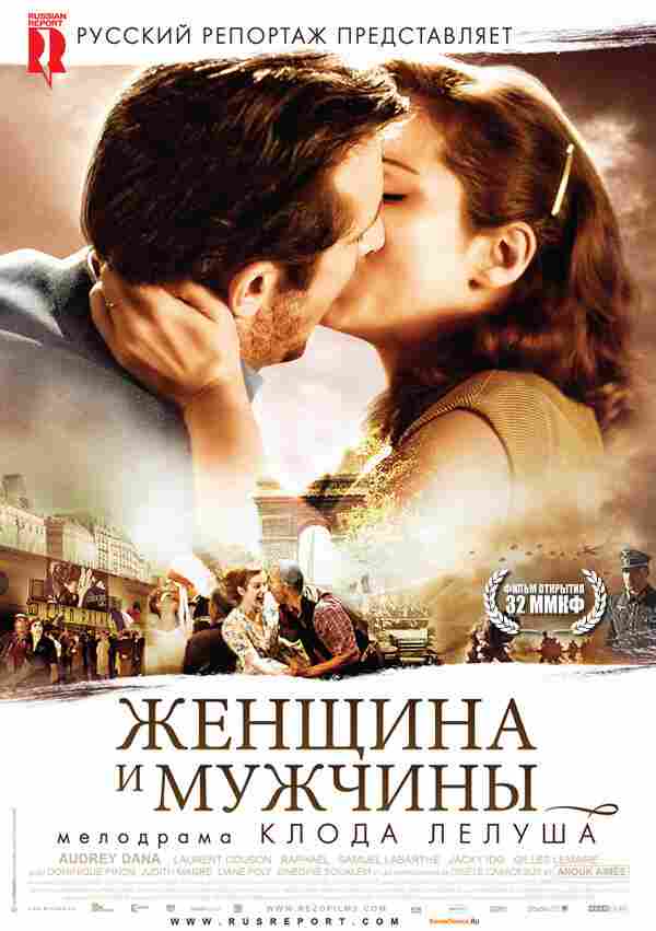 Женщина и мужчины 2010