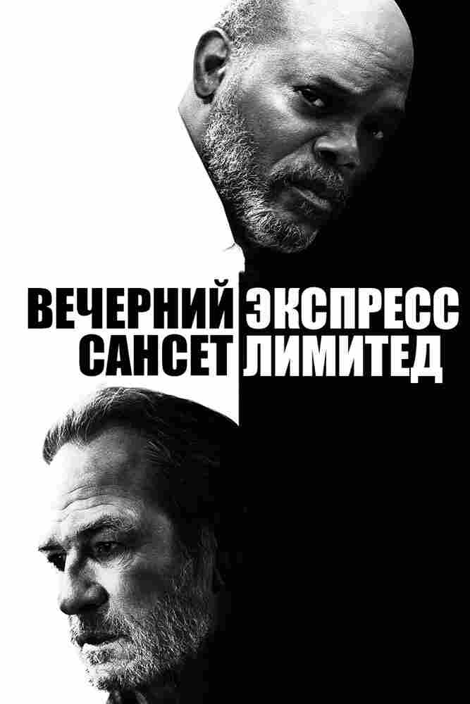 Вечерний экспресс «Сансет Лимитед» 2010