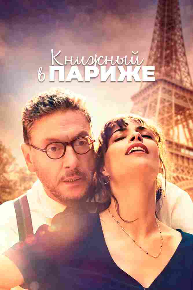 Книжный в Париже 2021