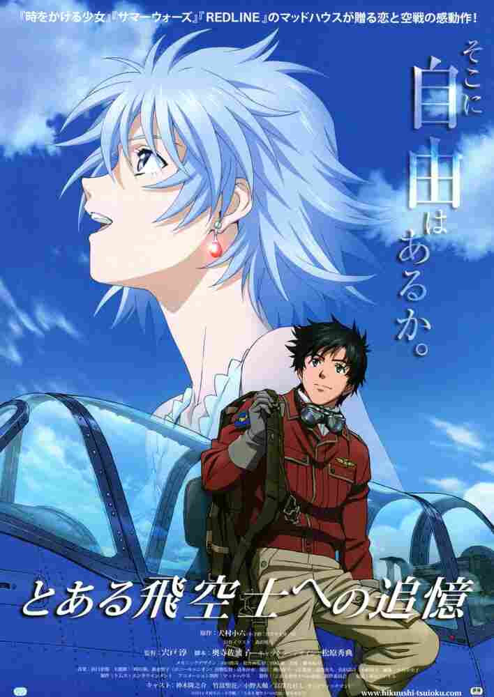 Принцесса и пилот 2011