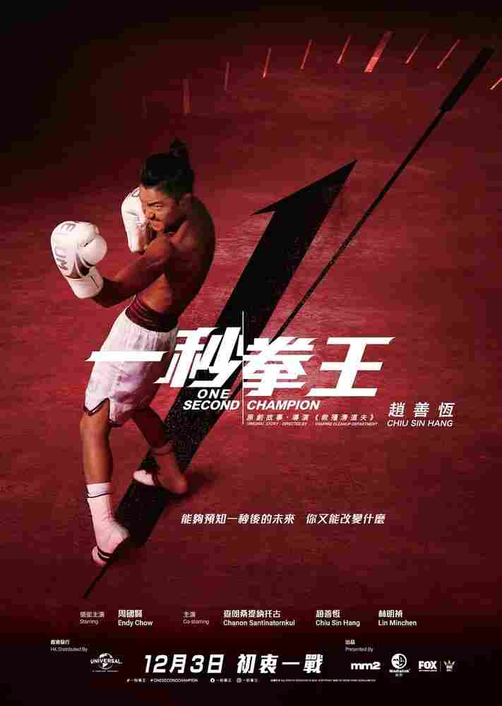 Односекундный чемпион 2020