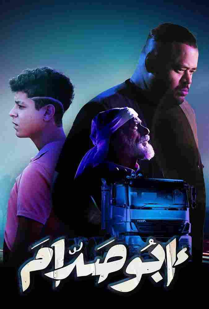 Абу Саддам 2021