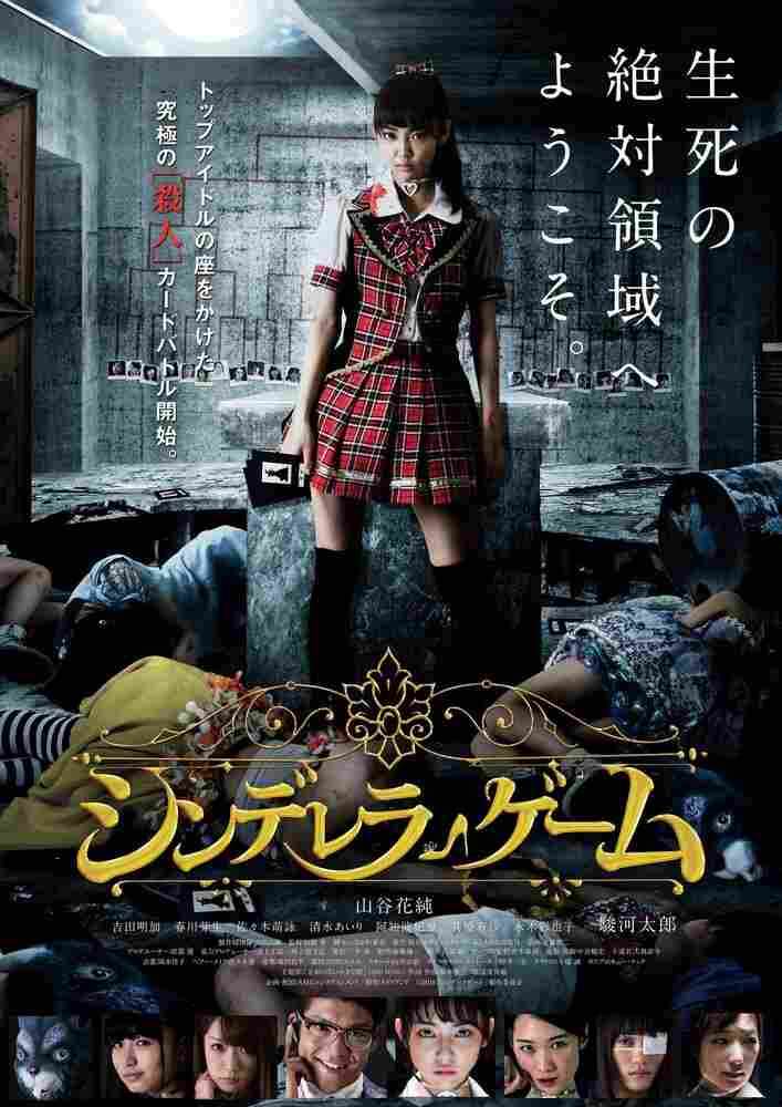 Игра золушки 2016