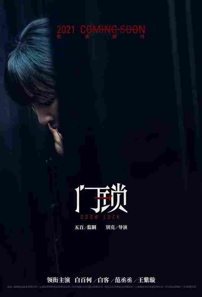 Дверной замок 2021