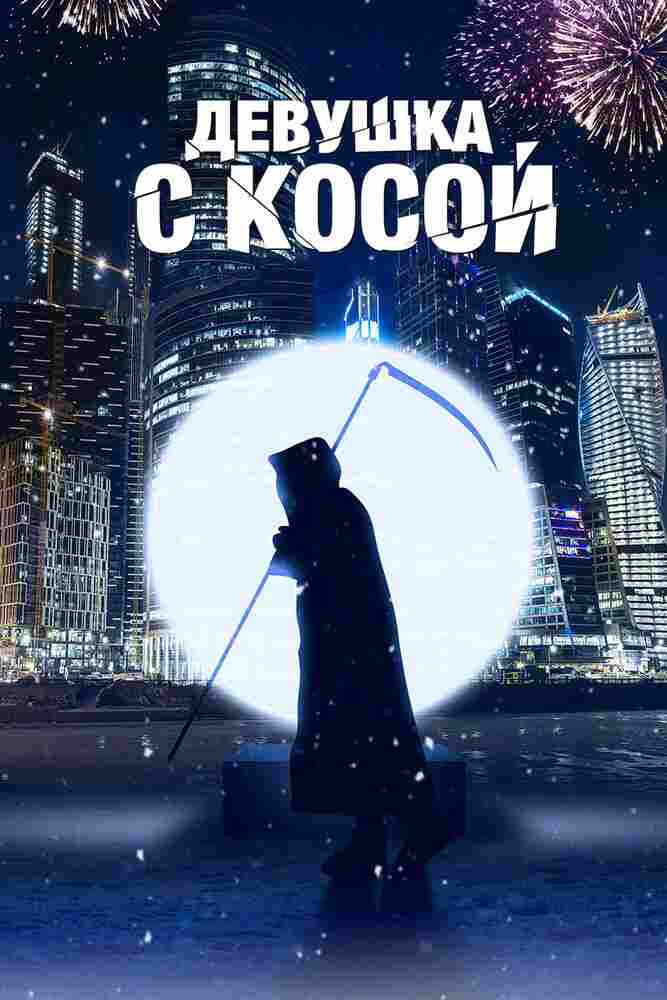 Девушка с косой 2017