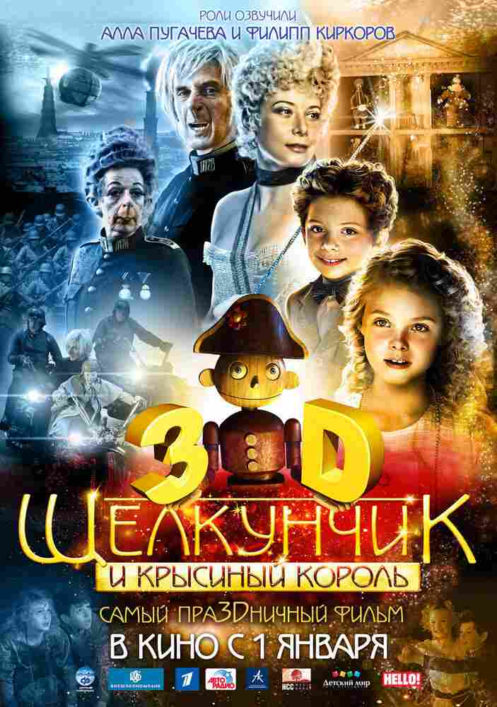 Щелкунчик и Крысиный король 2010