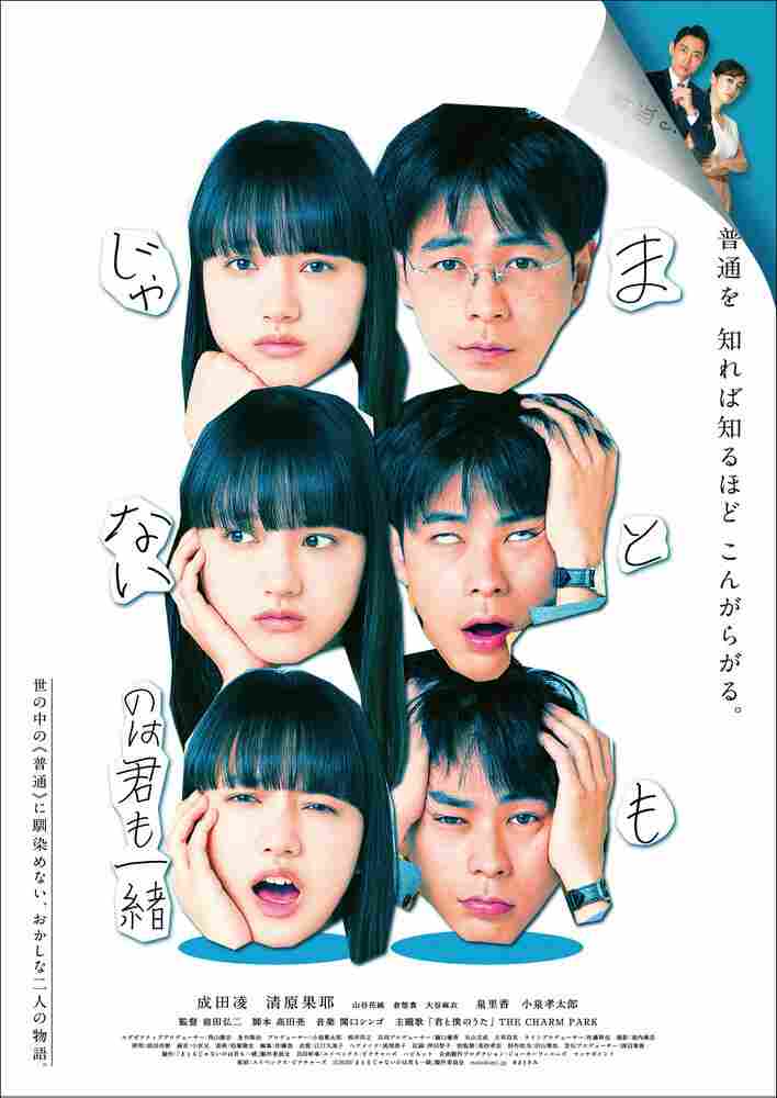 Ты тоже ненормальная 2021