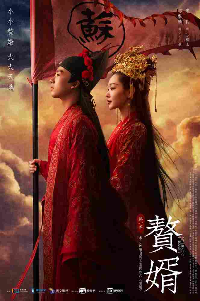 Мой героический муж 2021