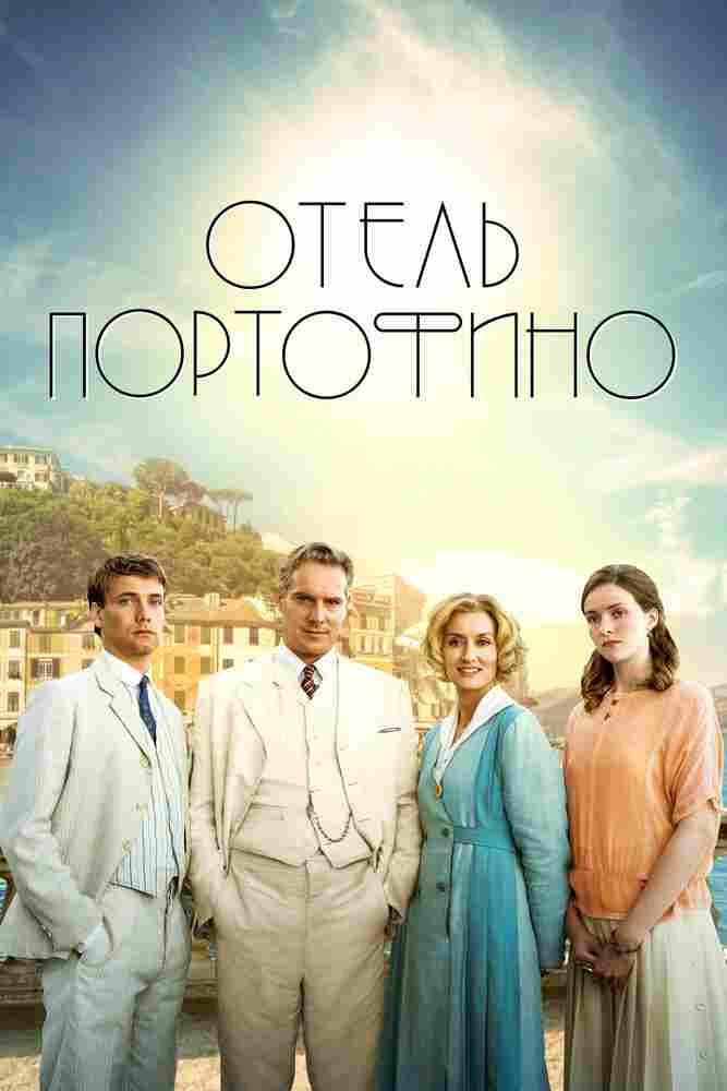 Отель Портофино 2022