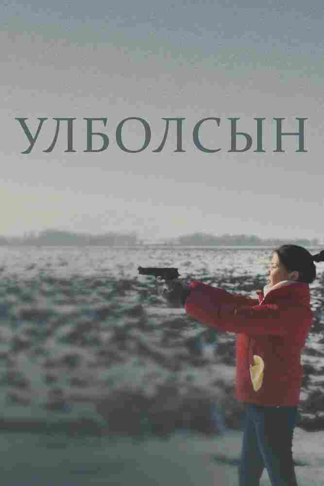 Улболсын 2020