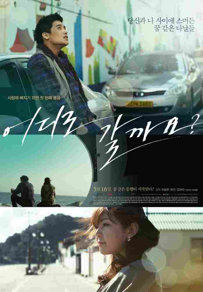 Куда пойдём? 2012