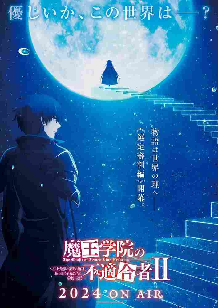 Непризнанный школой владыка демонов 2020