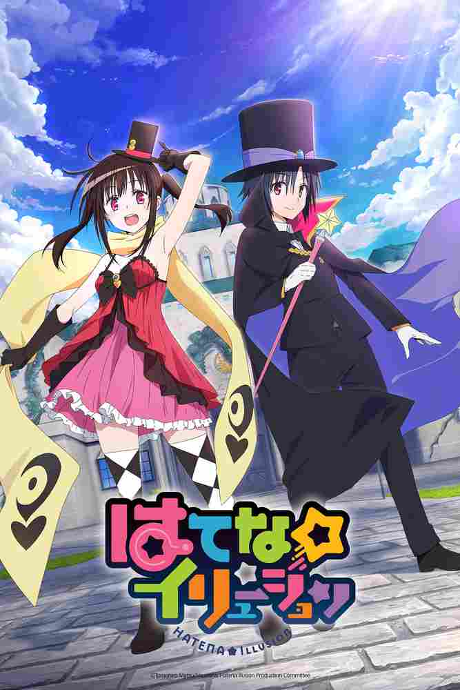 Иллюзия Хатэны 2020