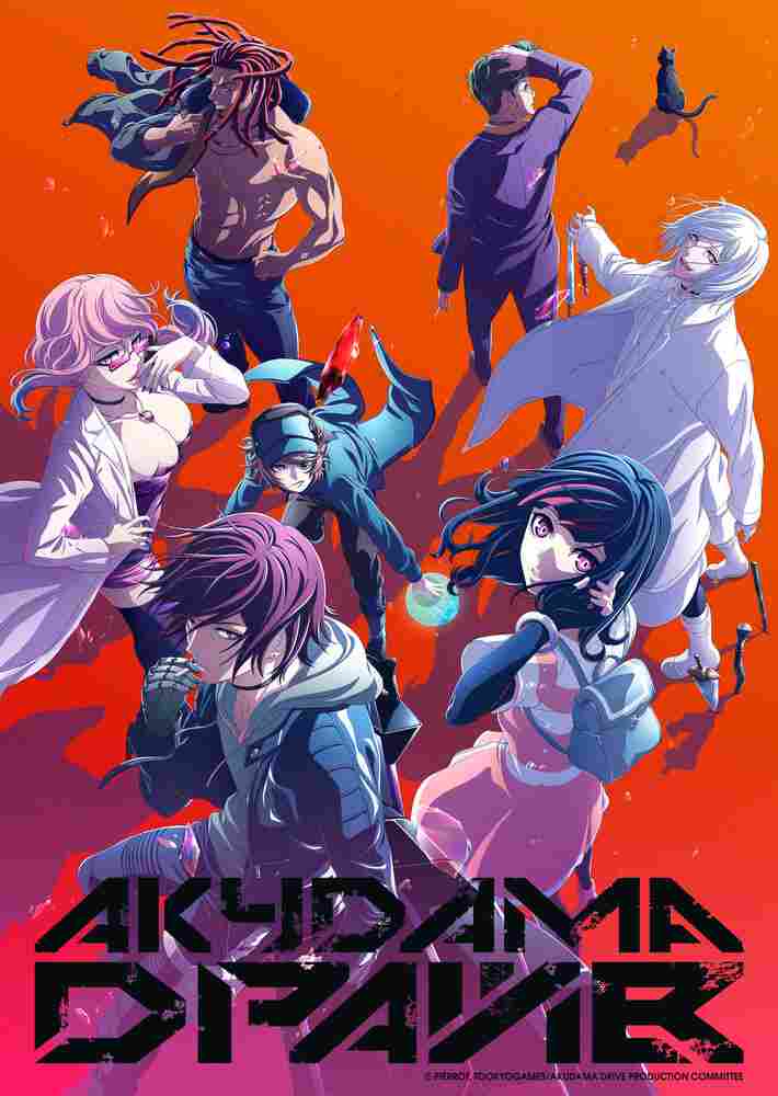 Акудама драйв 2020