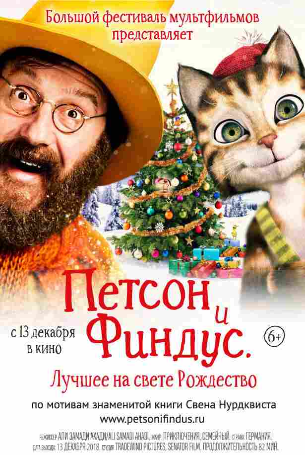 Петсон и Финдус 2. Лучшее на свете Рождество 2016