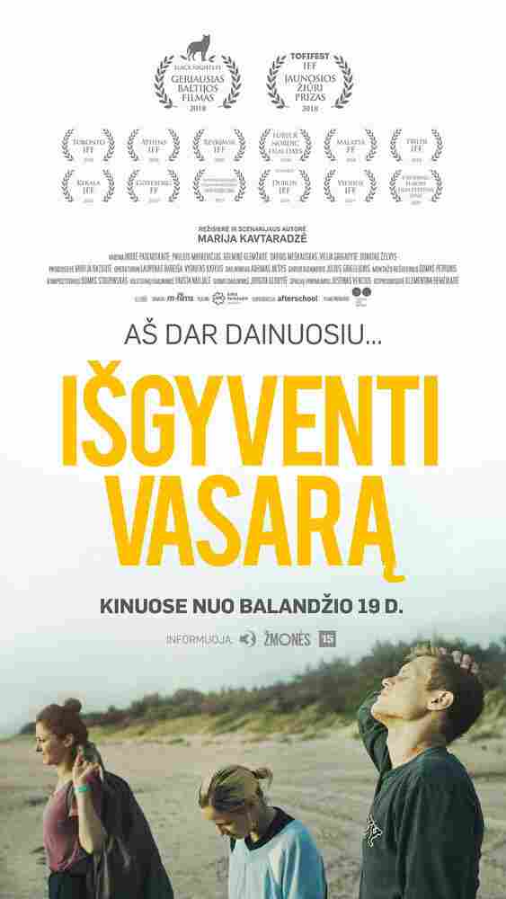 Пережить лето 2018