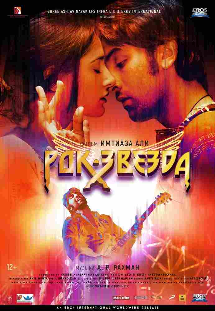 Рок-звезда 2011