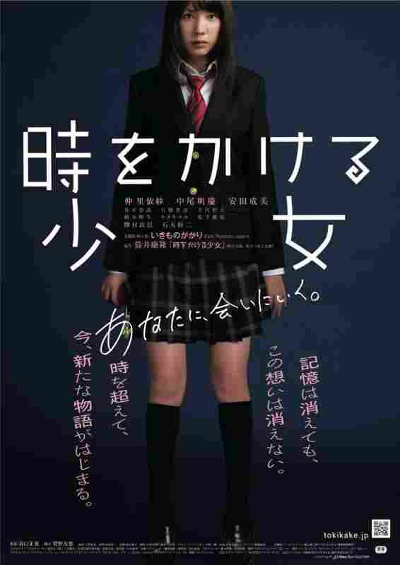 Девочка, покорившая время 2010