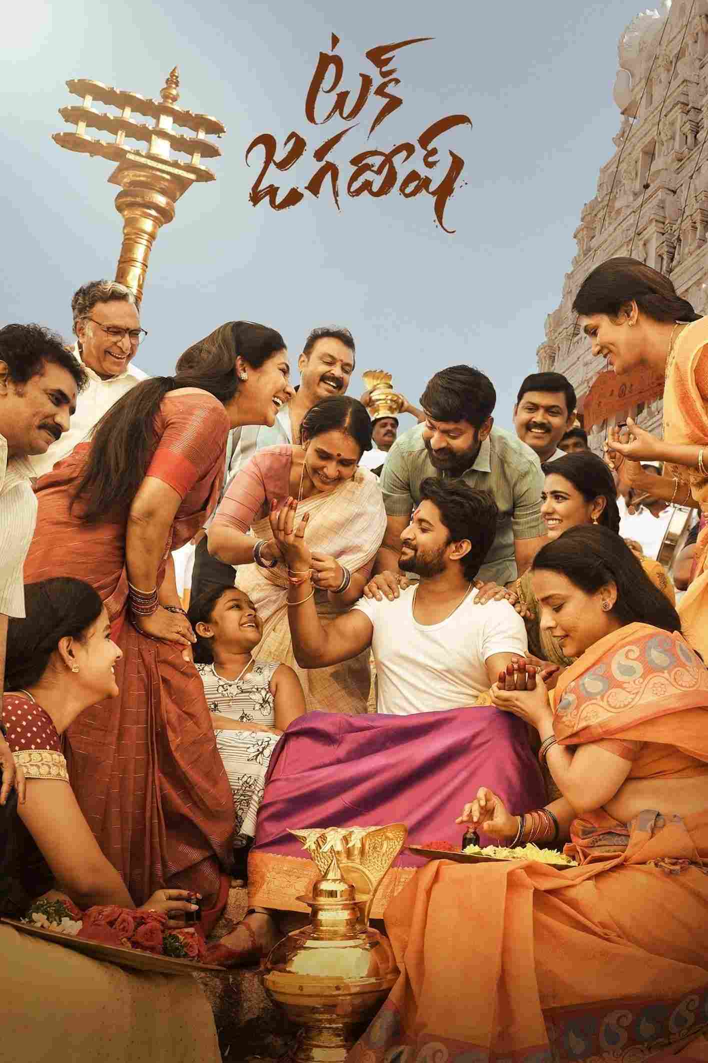 Так Джагадиш 2021