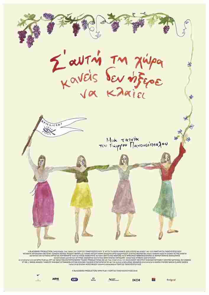 Остров, где никто не умеет плакать 2018